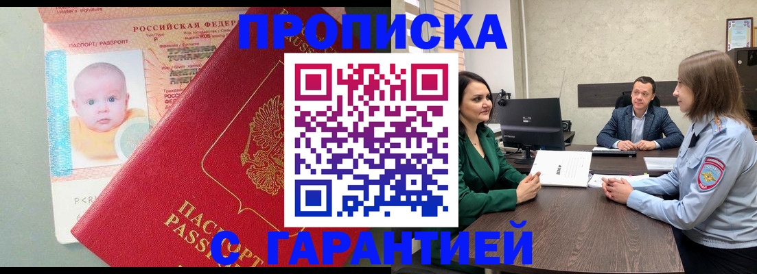 регистрация в Пятигорске