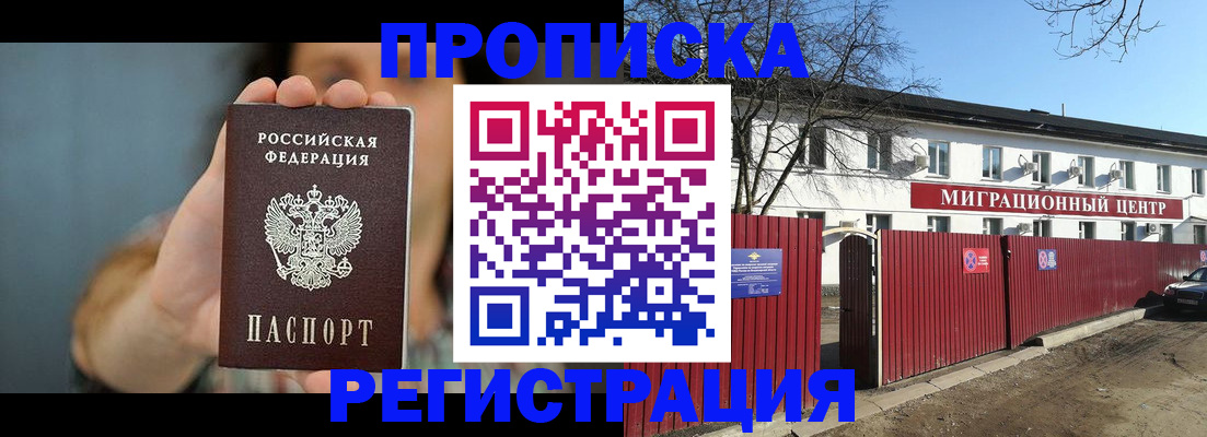 где прописаться в Пятигорске